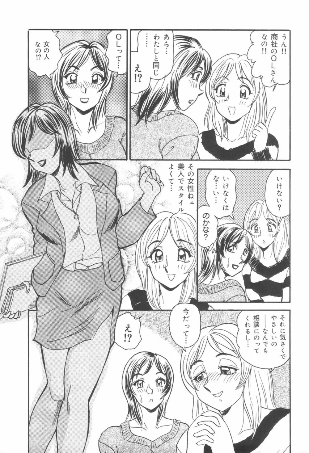 淫熟聖母 甘き蜜の交り 73ページ