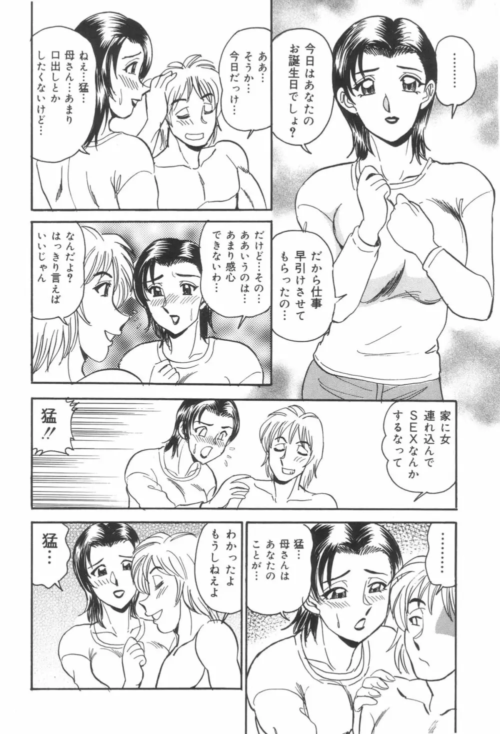 淫熟聖母 甘き蜜の交り 92ページ