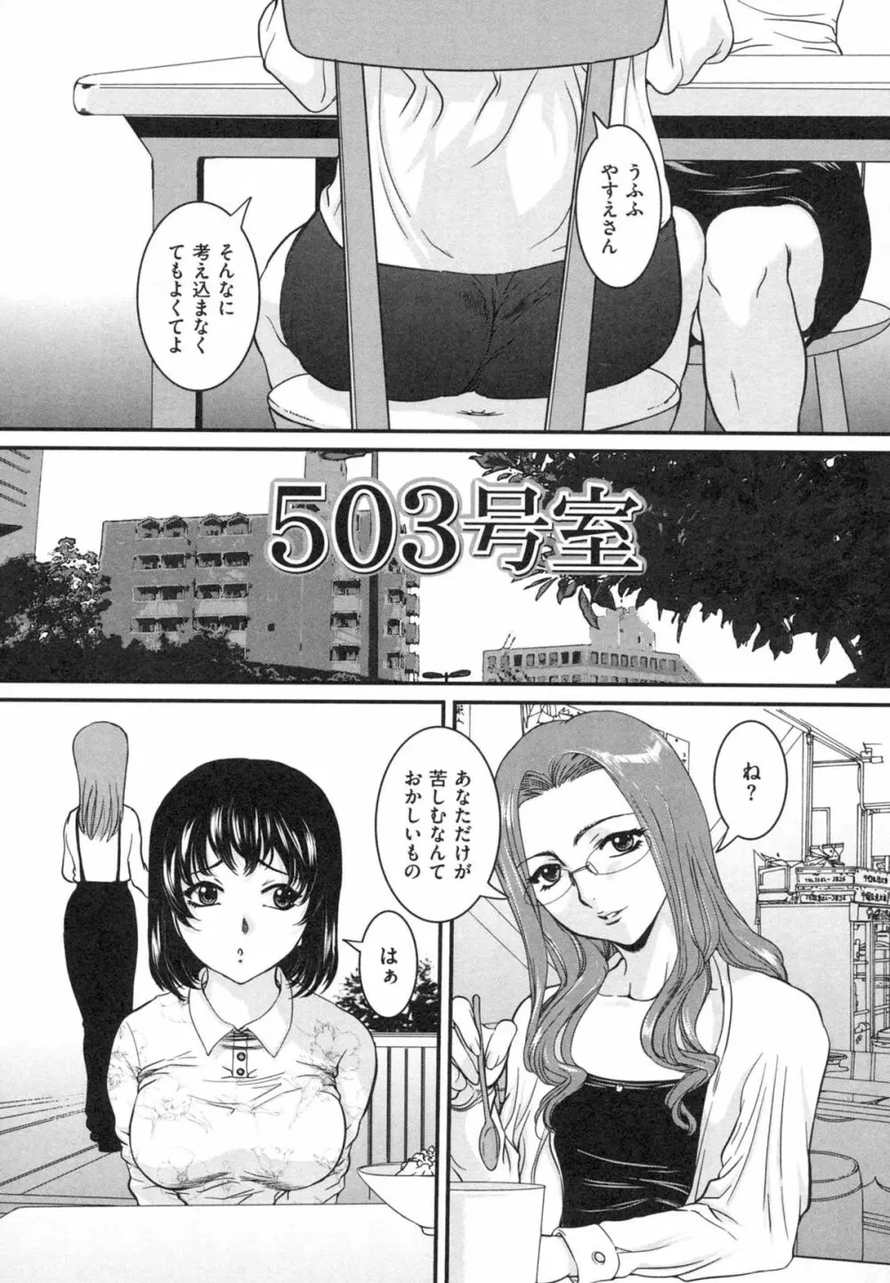 母子相姦 恥ずべき者 139ページ