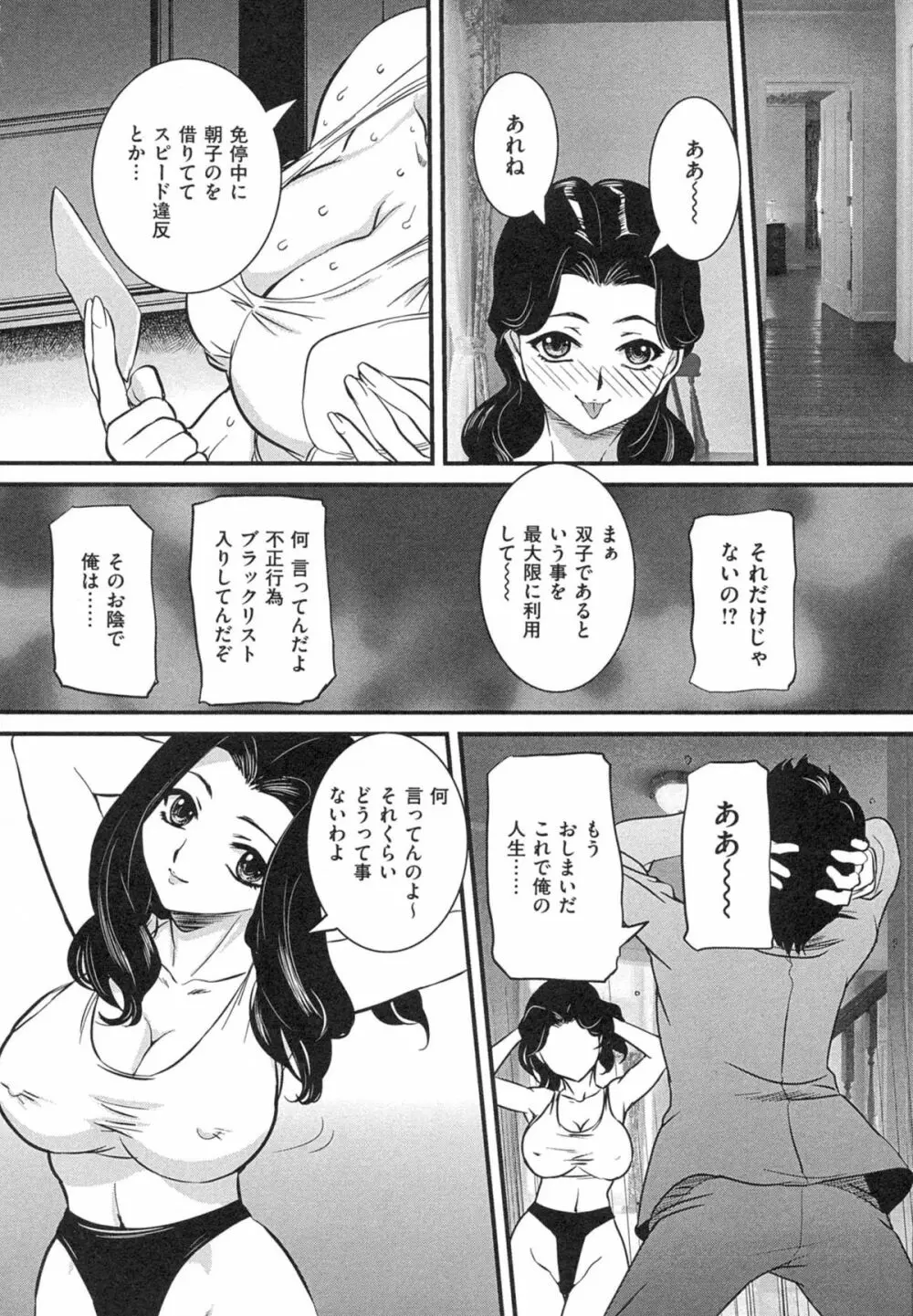 母子相姦 恥ずべき者 90ページ