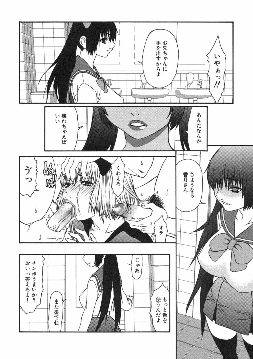 母×恥辱姉×淫欲妹 104ページ