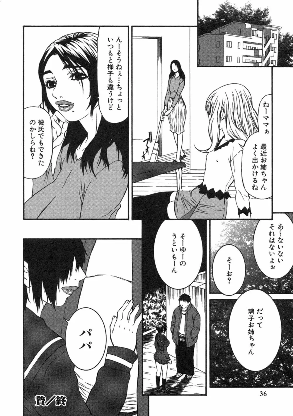 母×恥辱姉×淫欲妹 36ページ