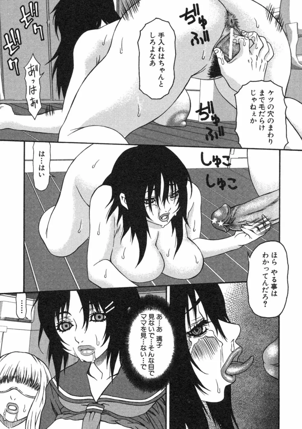 母×恥辱姉×淫欲妹 63ページ