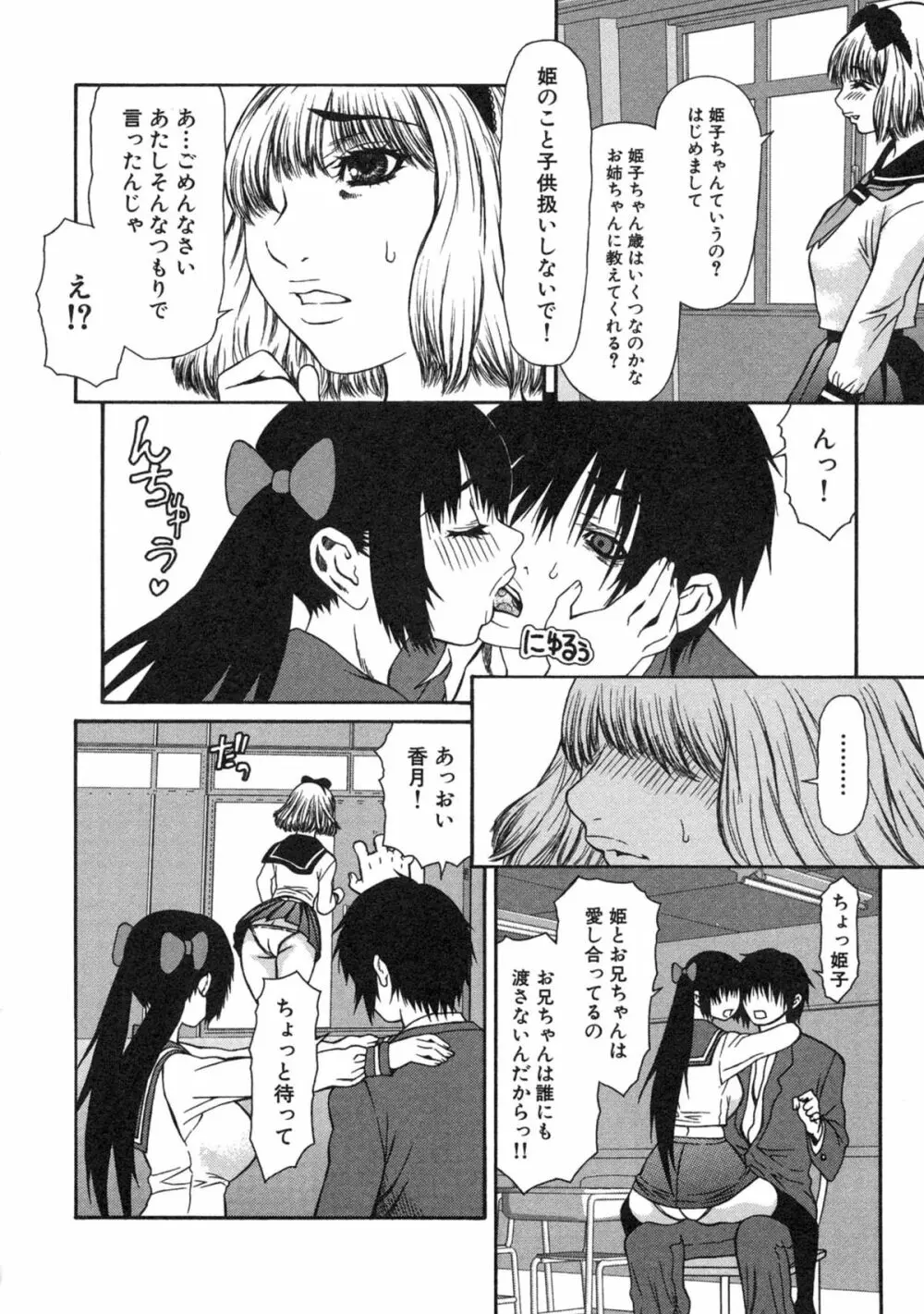 母×恥辱姉×淫欲妹 76ページ