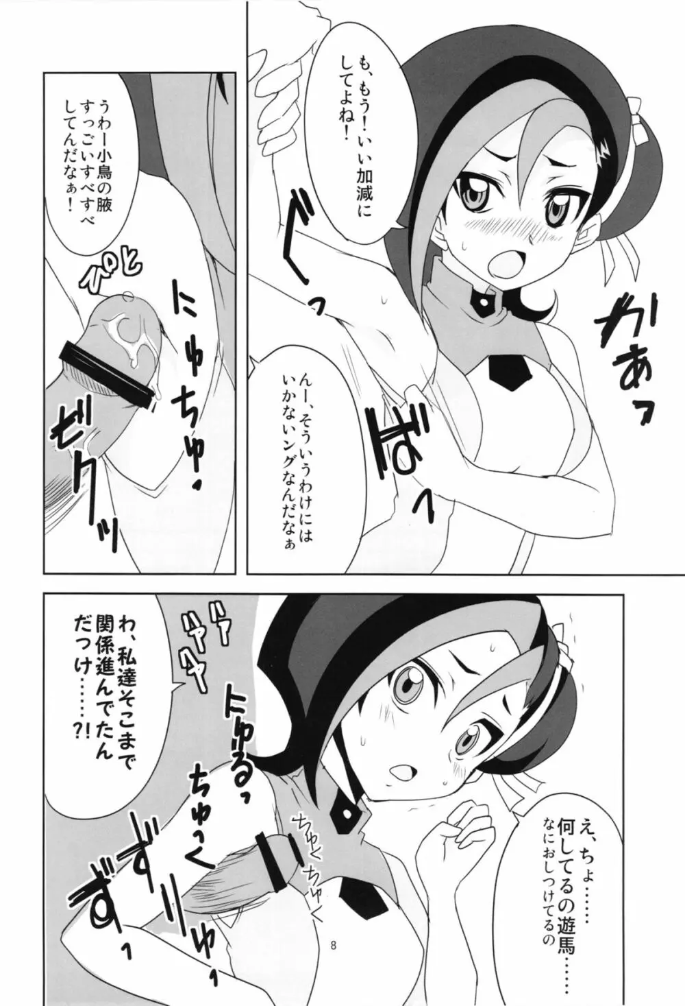 小鳥ちゃんとぺろぺしたりされたり 10ページ