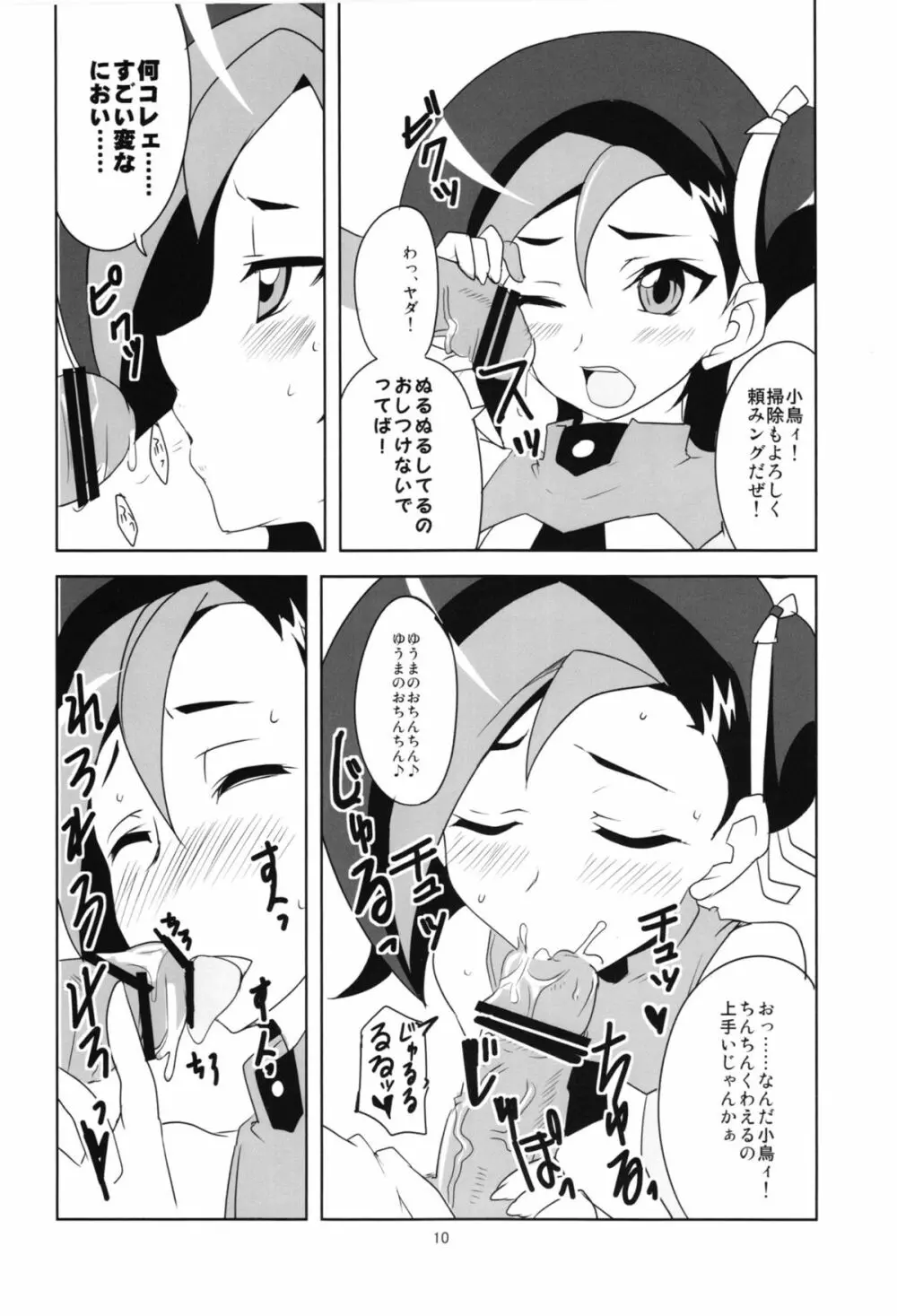 小鳥ちゃんとぺろぺしたりされたり 12ページ