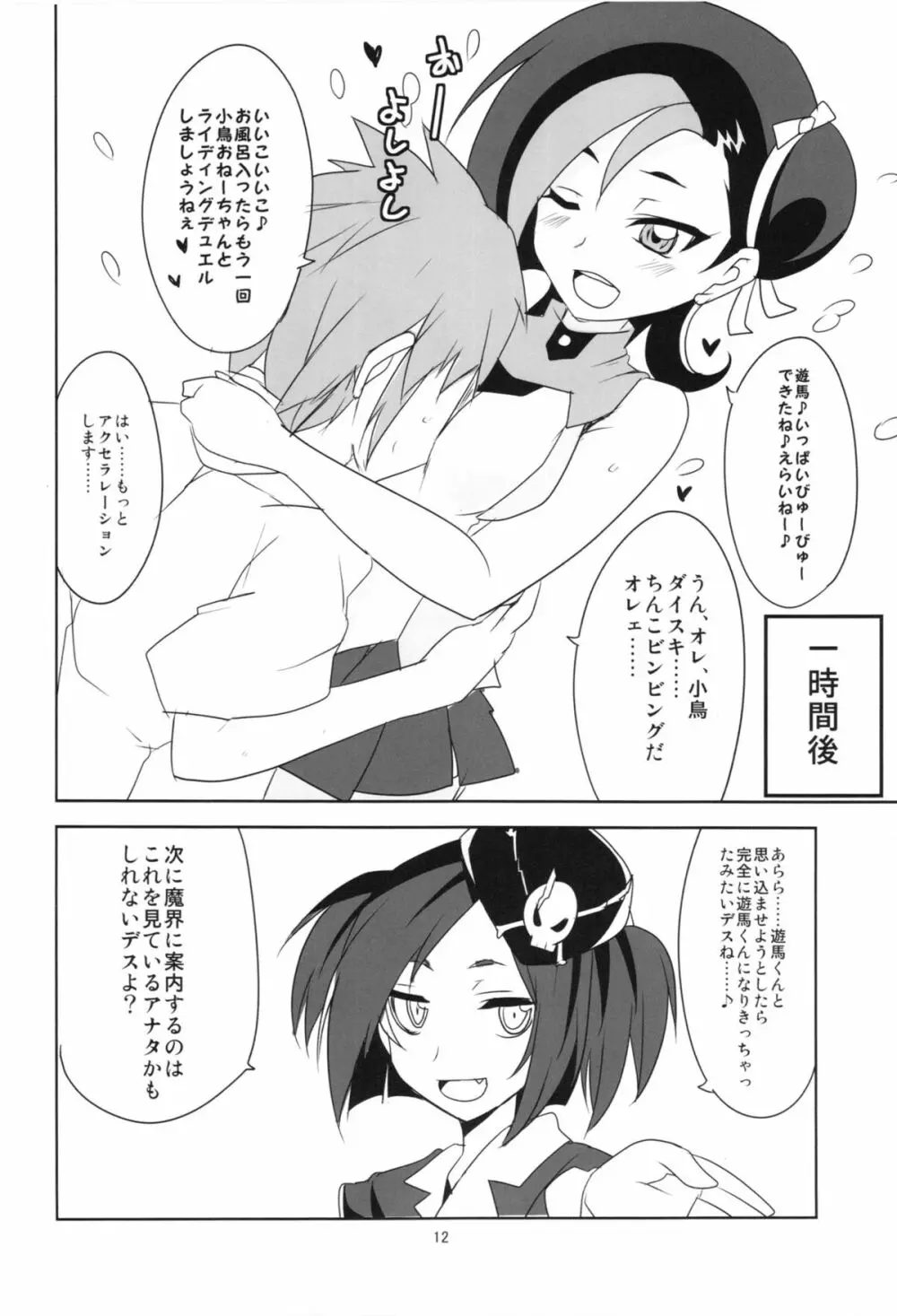 小鳥ちゃんとぺろぺしたりされたり 14ページ