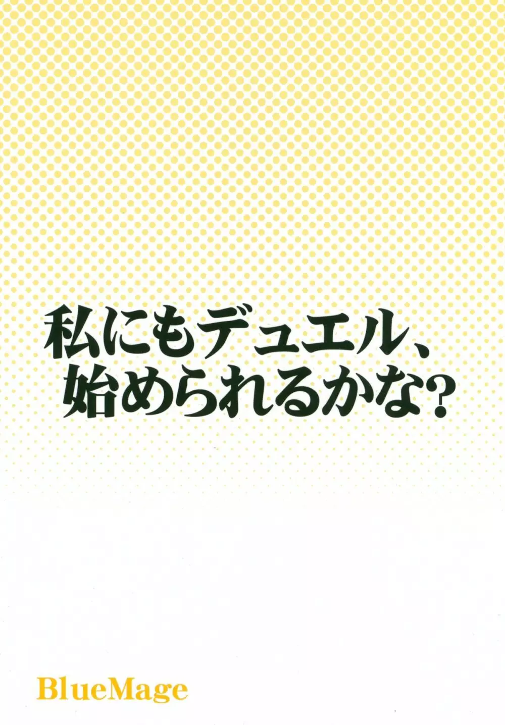 小鳥ちゃんとぺろぺしたりされたり 2ページ