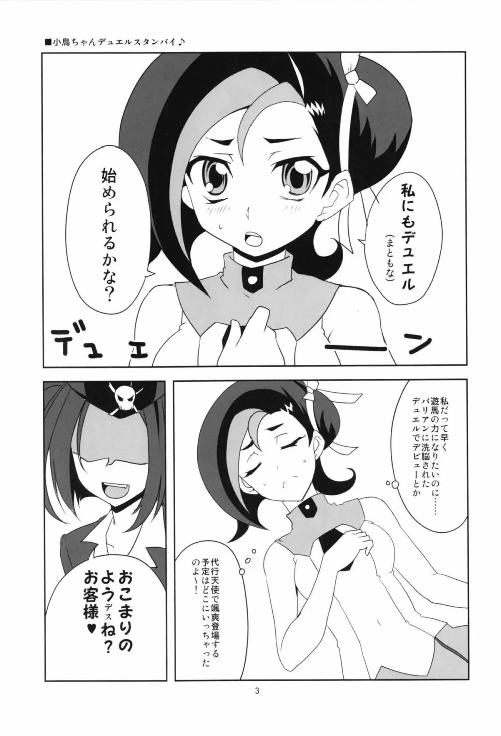 小鳥ちゃんとぺろぺしたりされたり 5ページ