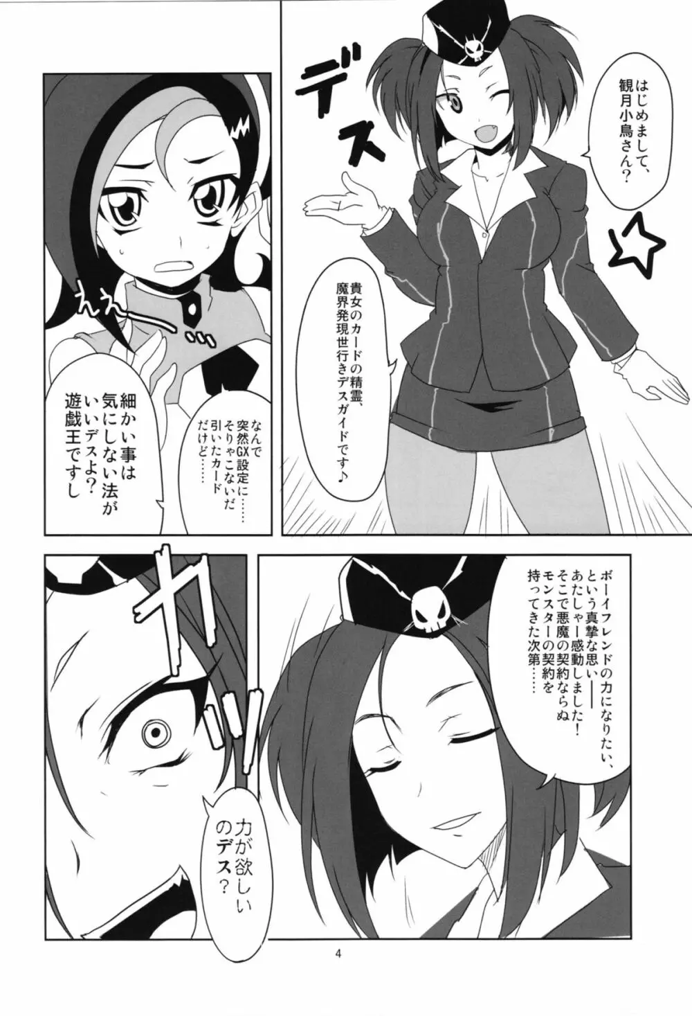 小鳥ちゃんとぺろぺしたりされたり 6ページ