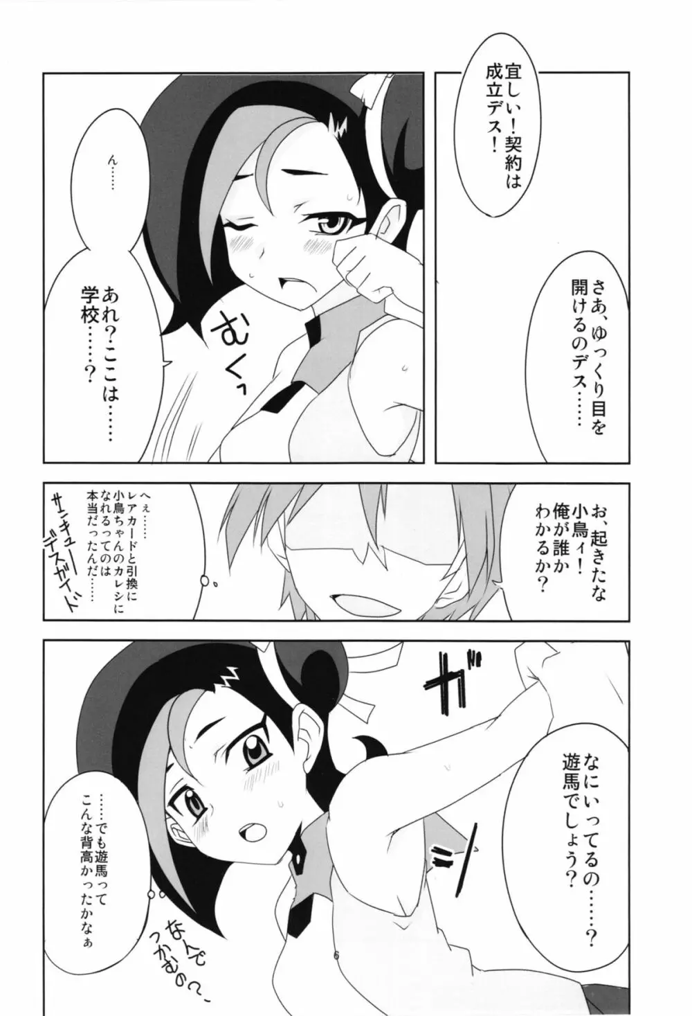 小鳥ちゃんとぺろぺしたりされたり 8ページ