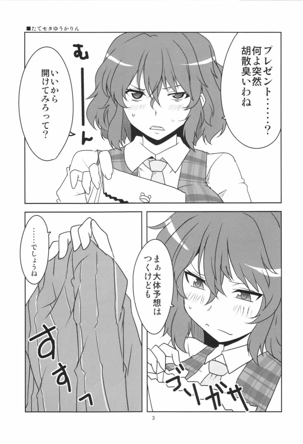 東方たてセタおねえさん 5ページ