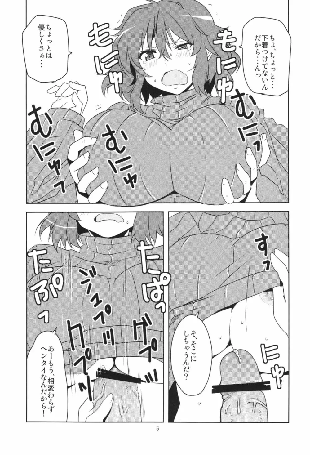 東方たてセタおねえさん 7ページ