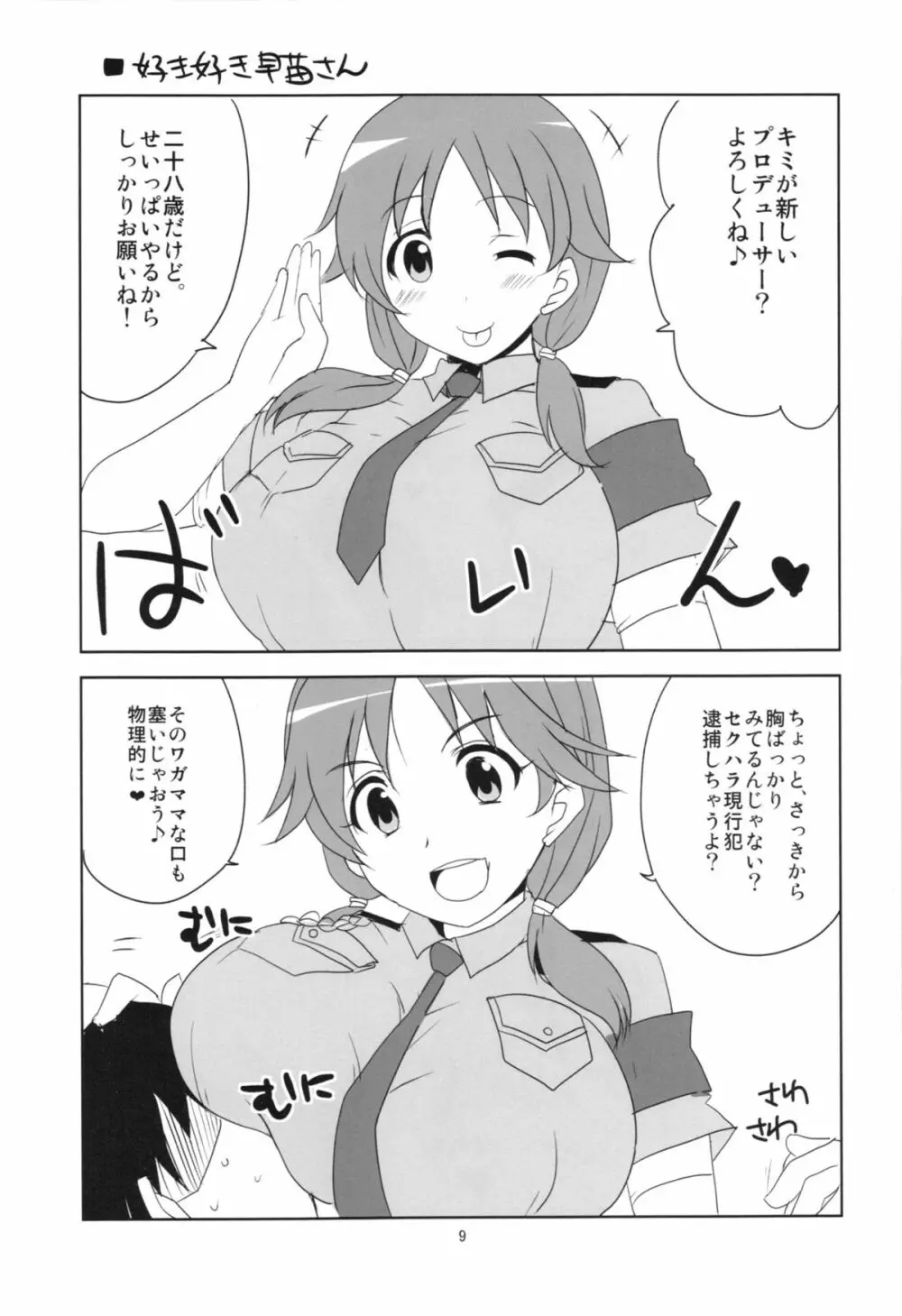 孤独のブラジル 11ページ