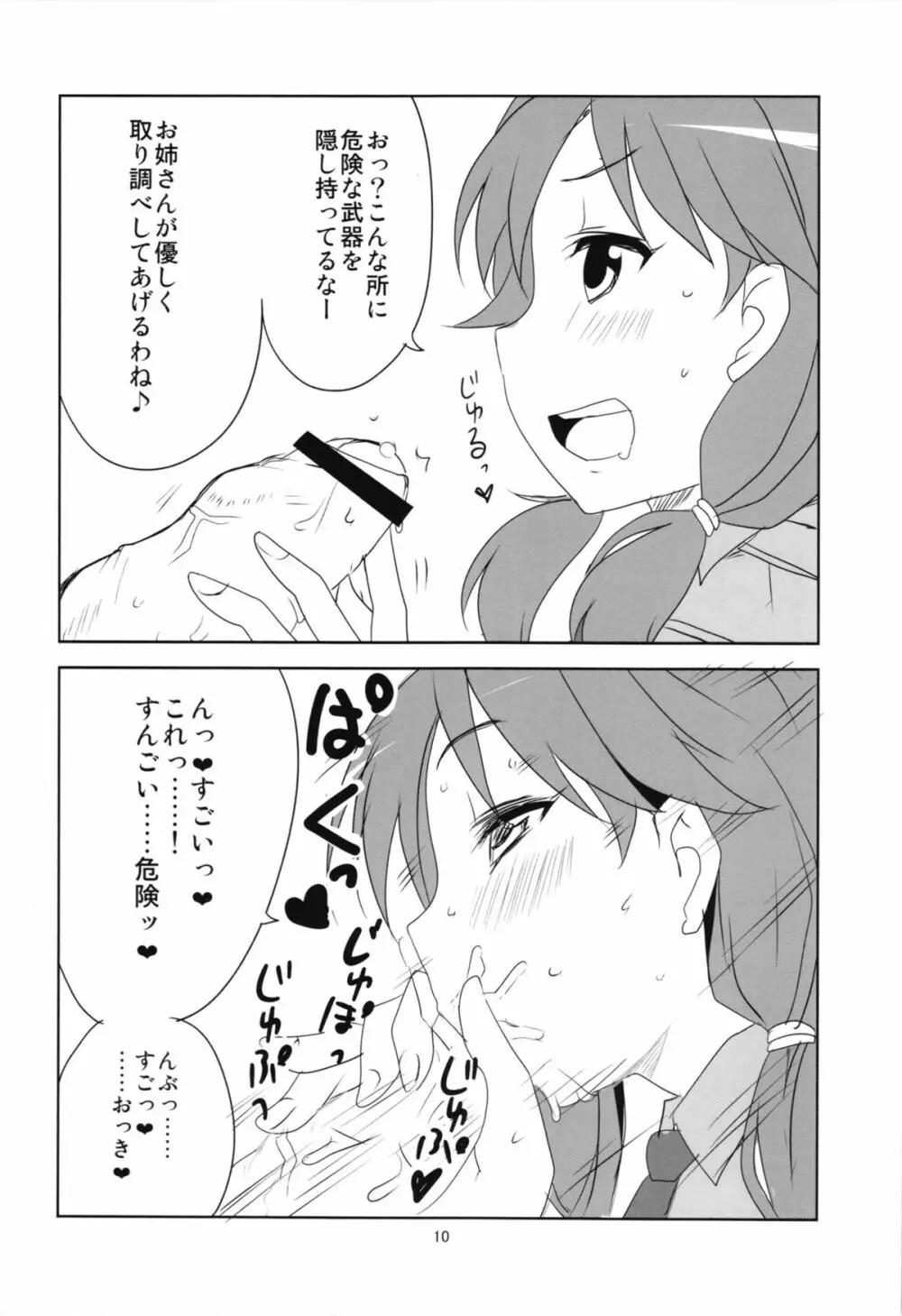 孤独のブラジル 12ページ