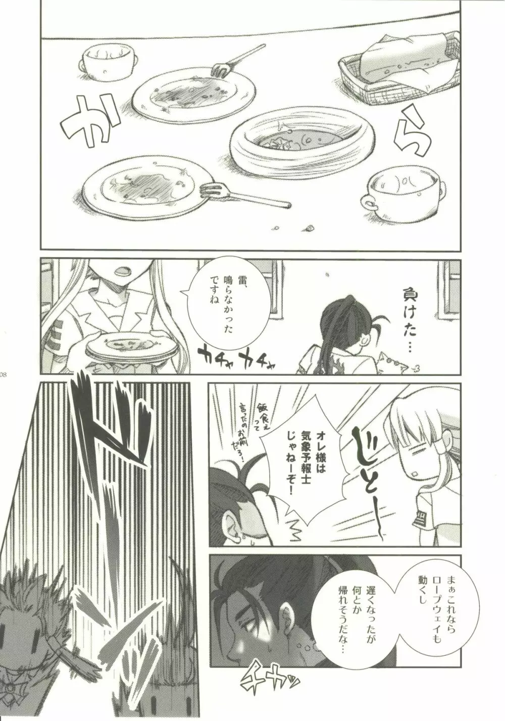 ごぴかぴかごろろ 7ページ