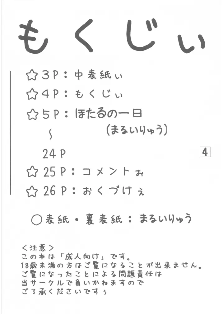 ほたるといぬ 4ページ