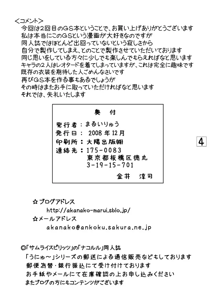 きつねと式神使い 3ページ