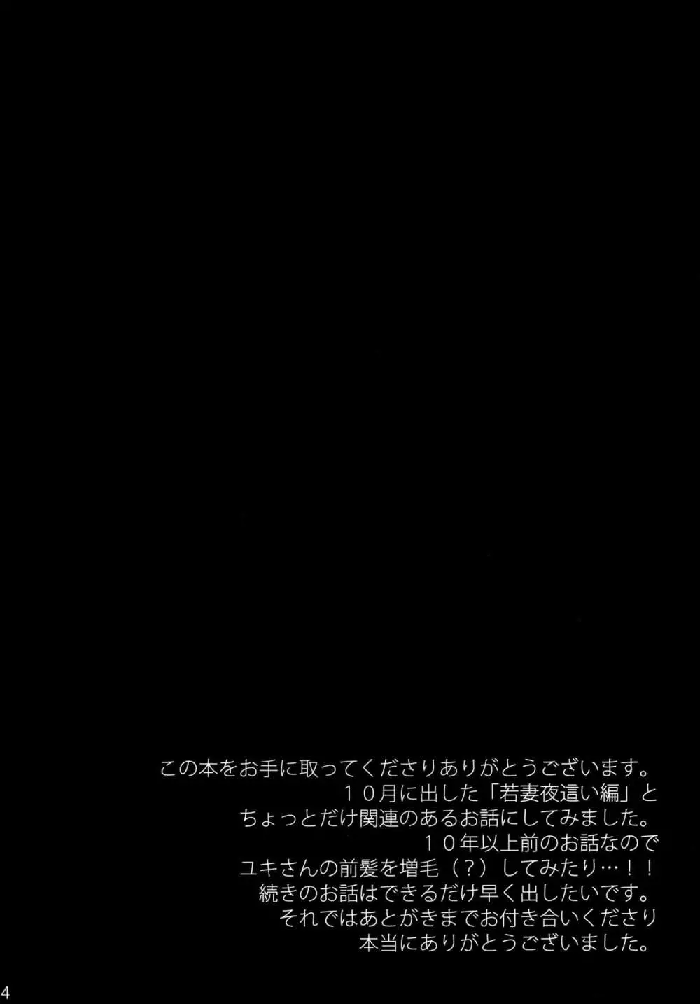 むかしえっち2 集団筆下ろし編 24ページ