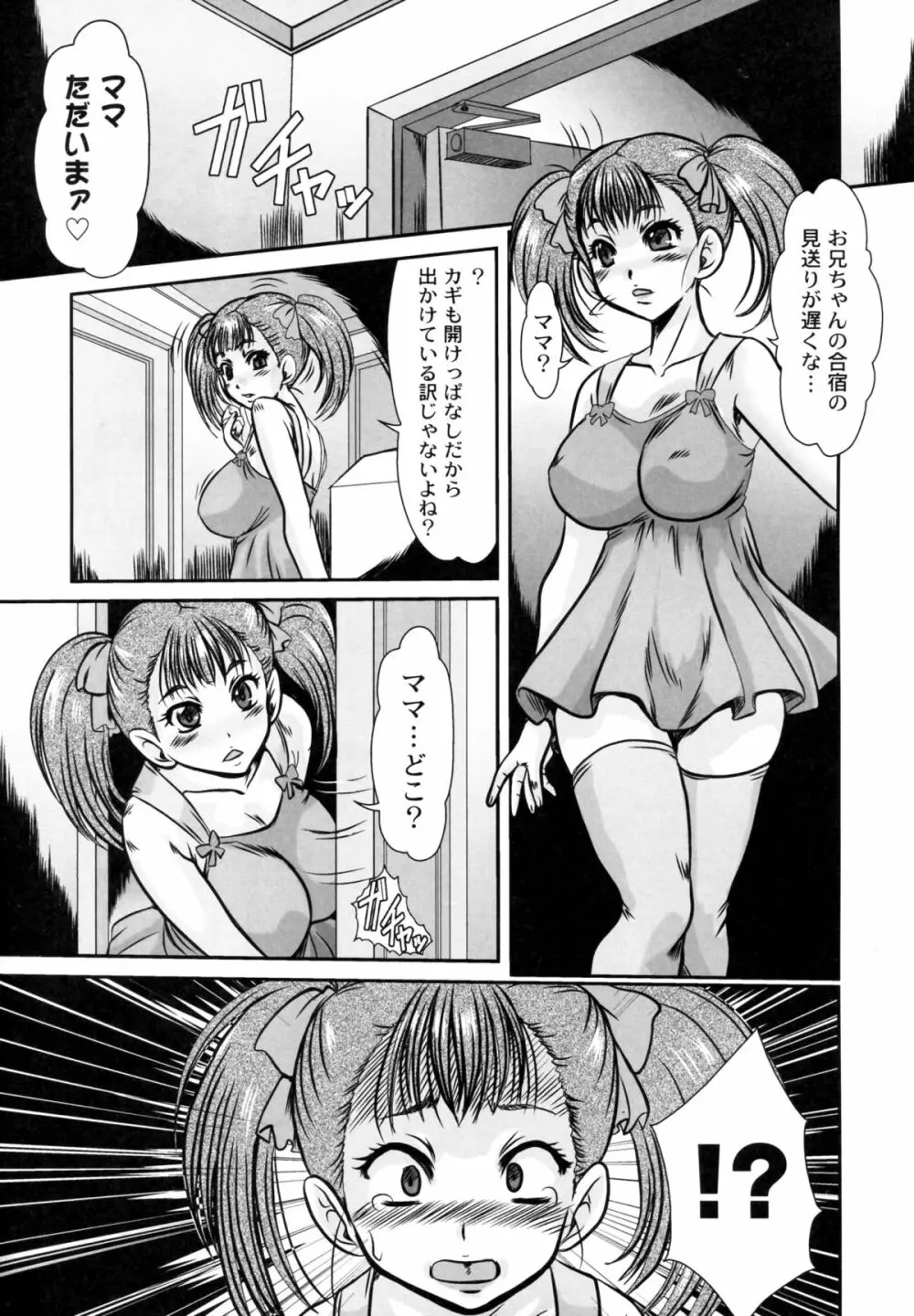 母娘丼 おっぱい特盛母乳汁だくで コミックアンソロジー 43ページ