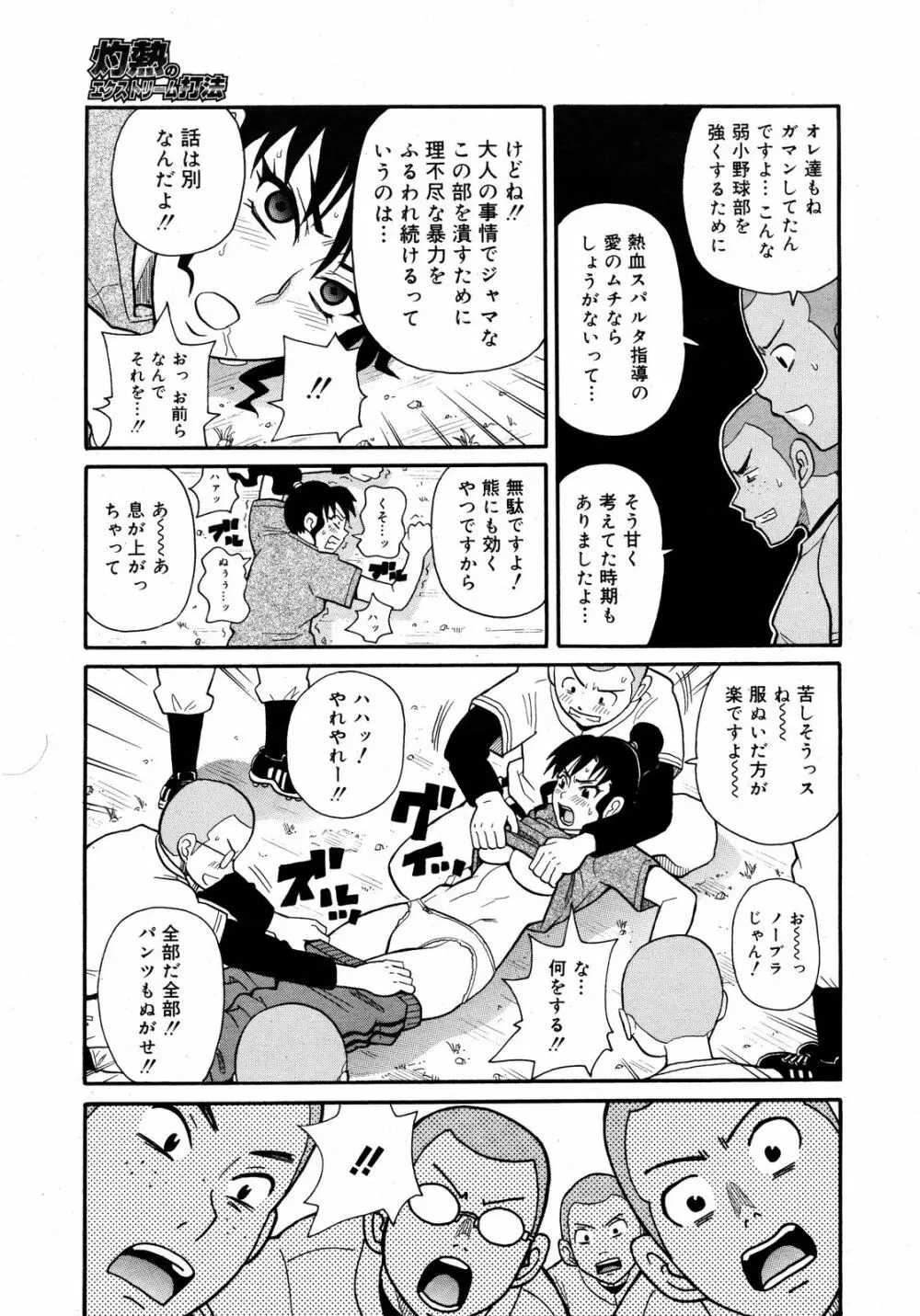 コミックゼロエクス Vol.09 2008年9月号 182ページ