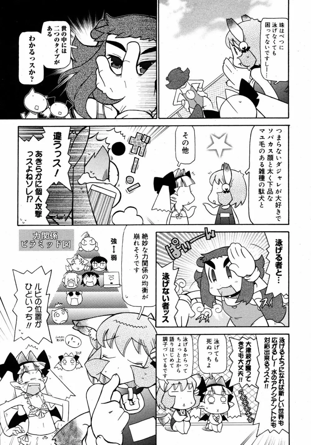 コミックゼロエクス Vol.09 2008年9月号 380ページ