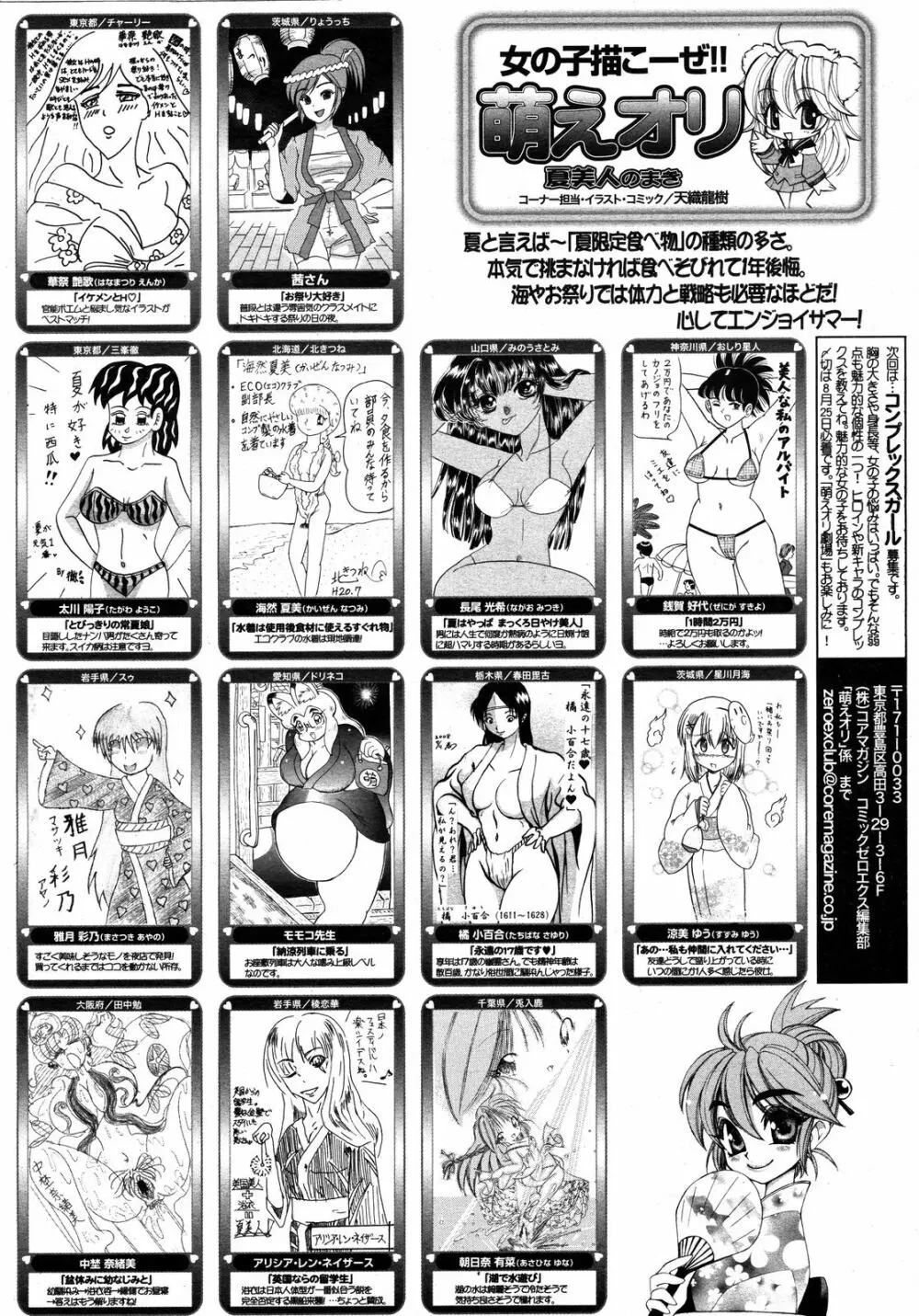 コミックゼロエクス Vol.09 2008年9月号 387ページ