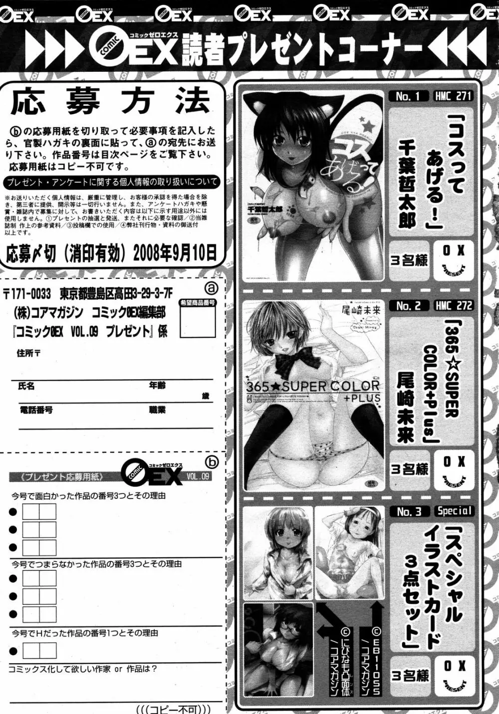 コミックゼロエクス Vol.09 2008年9月号 393ページ