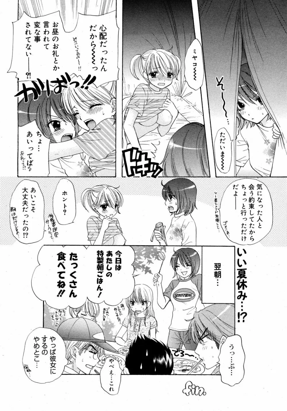 コミックゼロエクス Vol.09 2008年9月号 75ページ