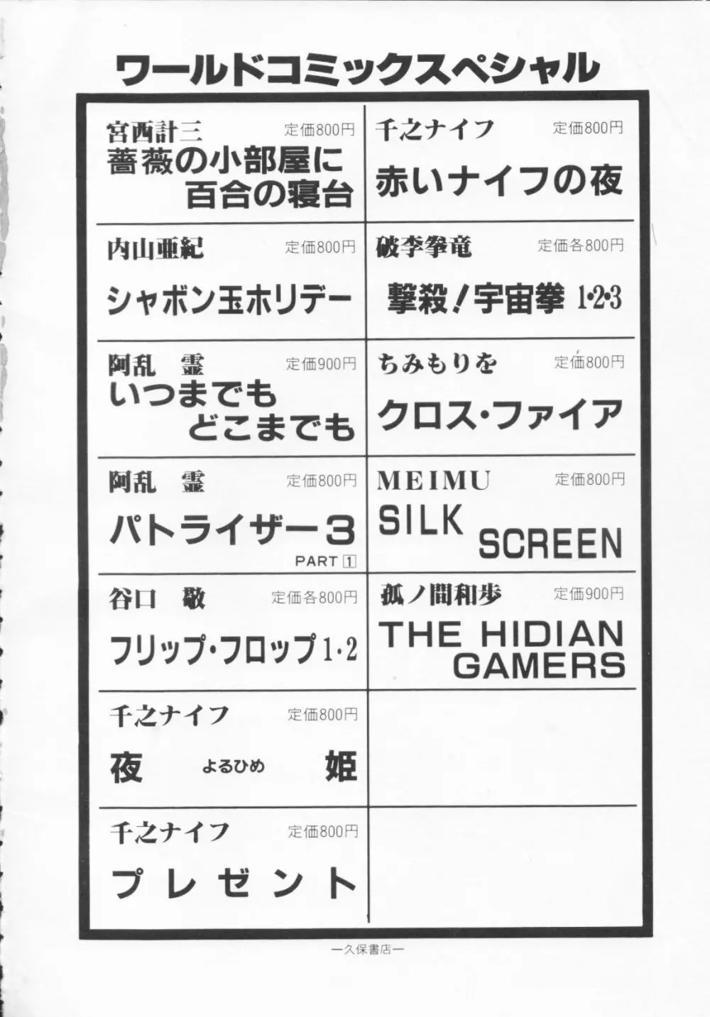 ザ・ハイディアン・ゲーマーズ 199ページ