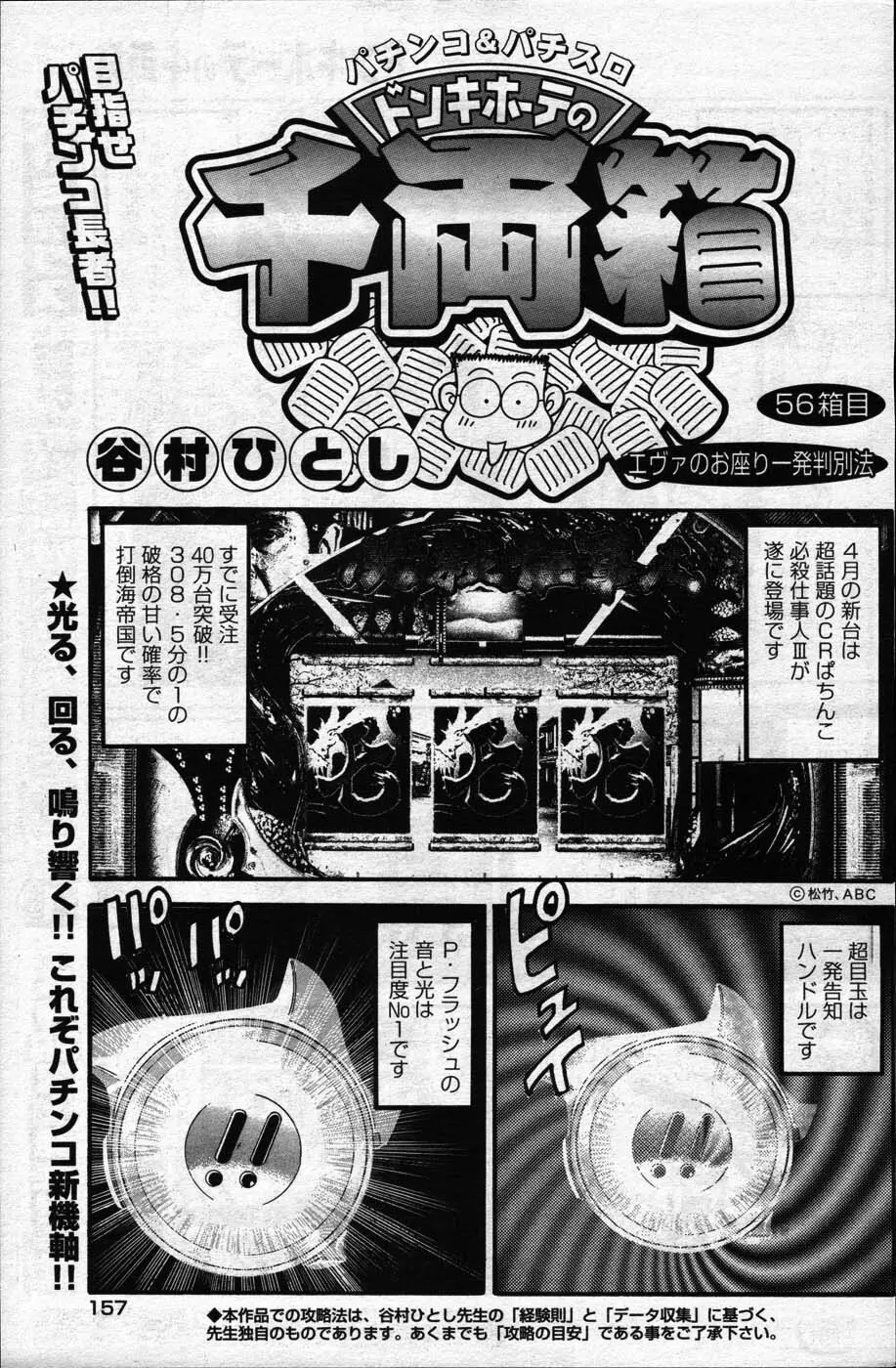 ヤングコミック 2007年5月号 153ページ