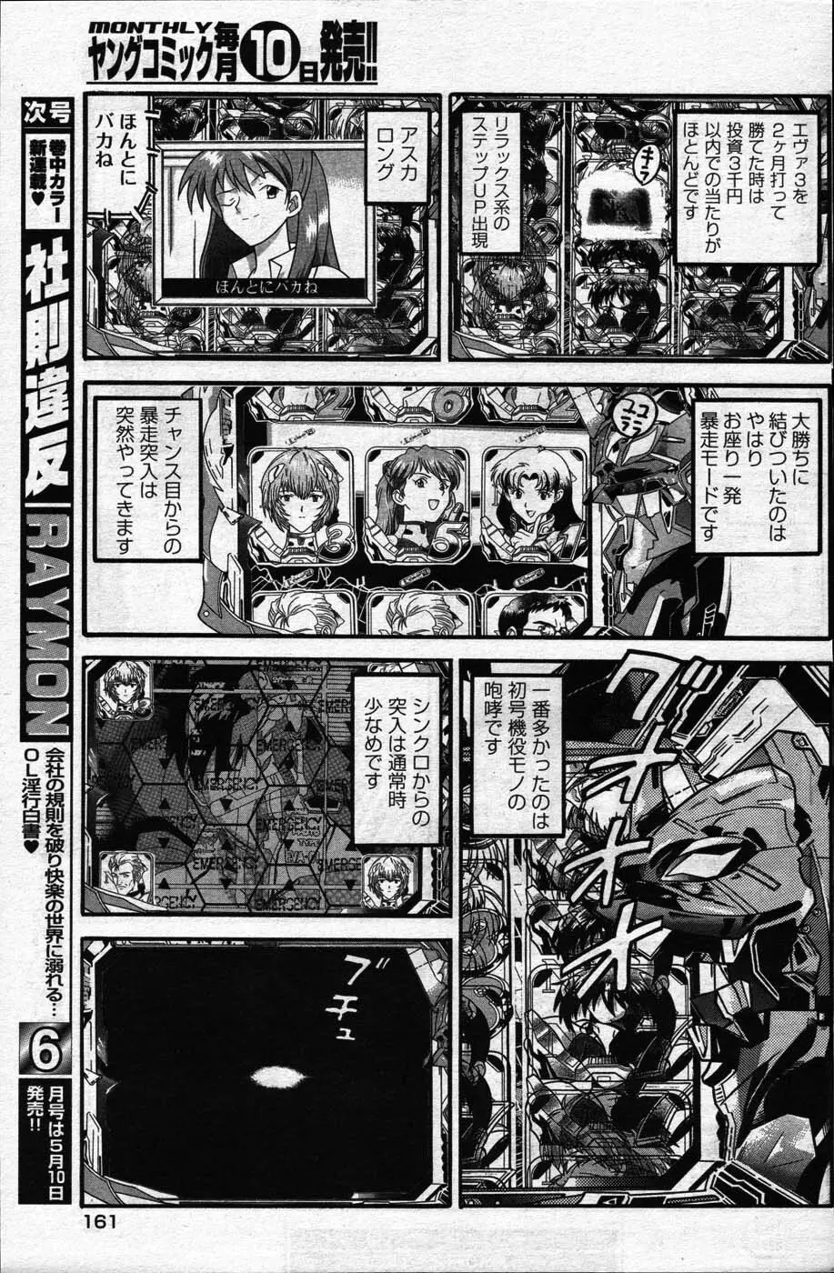 ヤングコミック 2007年5月号 157ページ