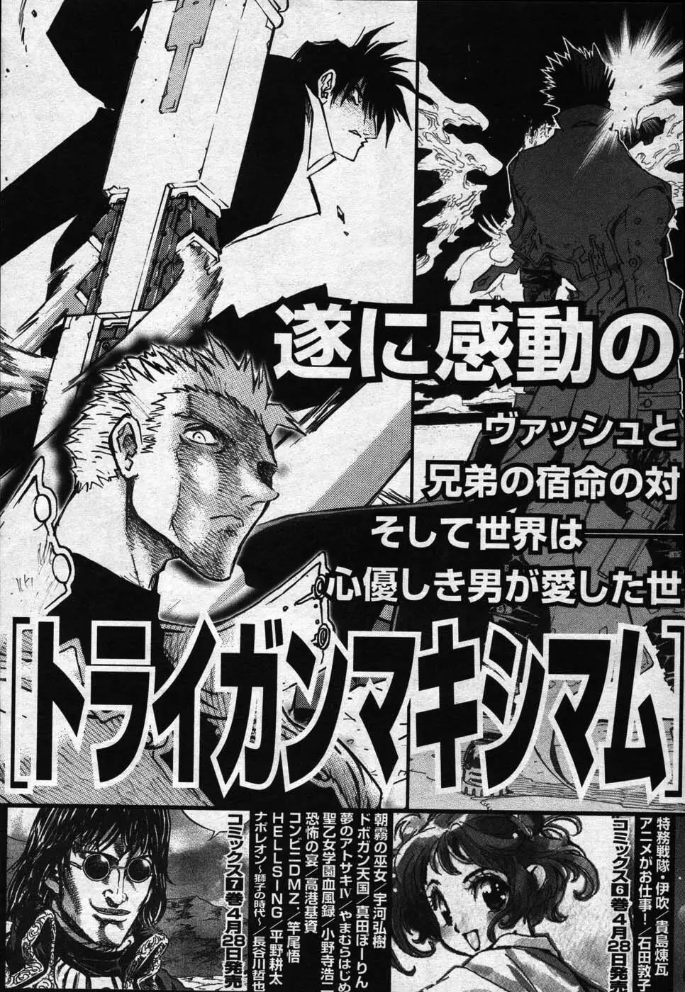 ヤングコミック 2007年5月号 303ページ