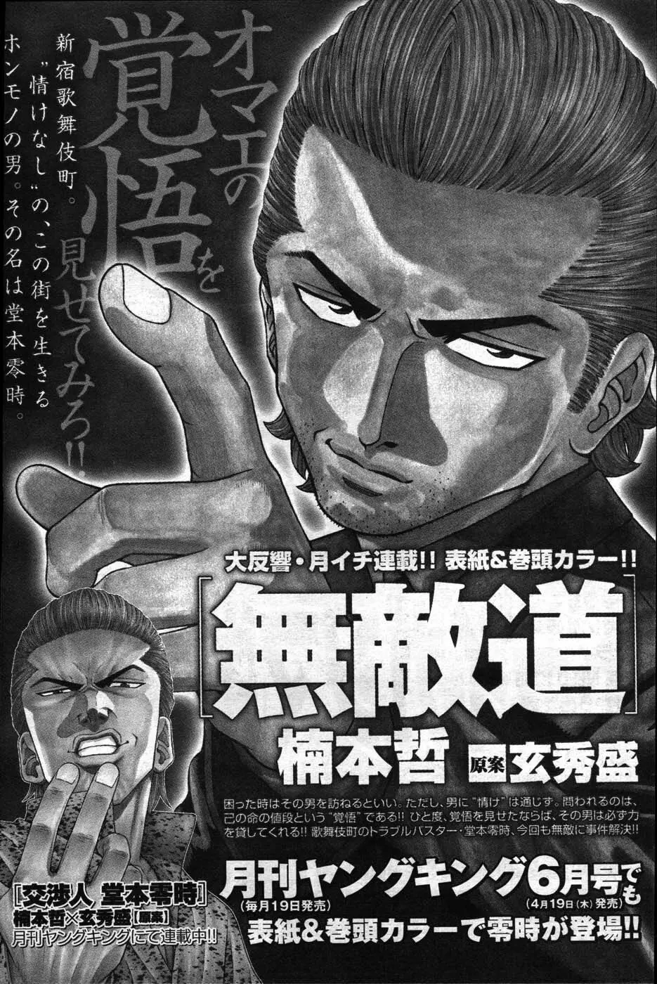 ヤングコミック 2007年5月号 304ページ