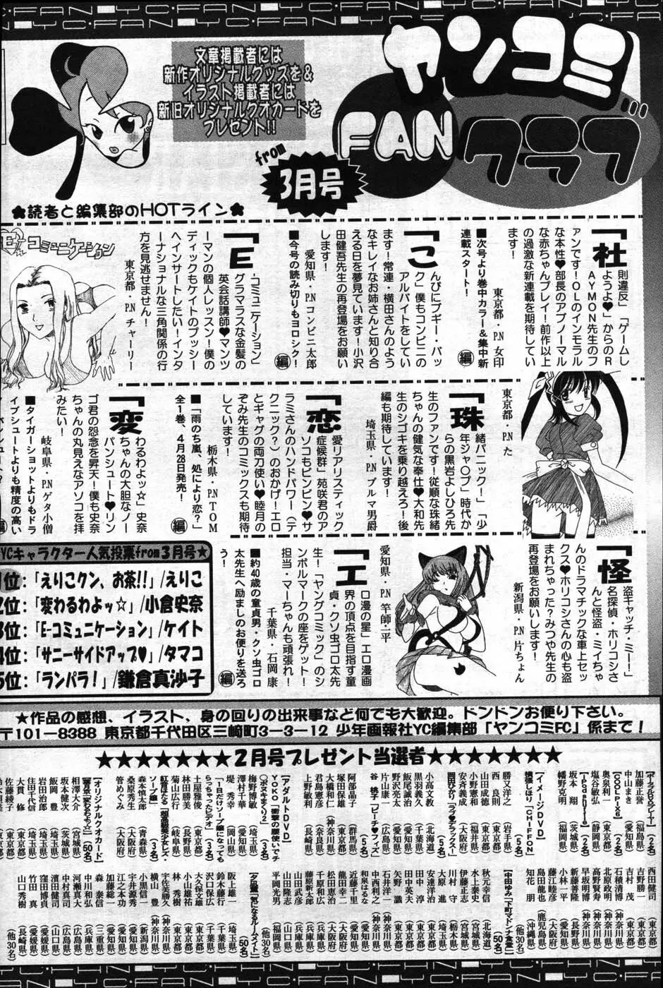 ヤングコミック 2007年5月号 306ページ