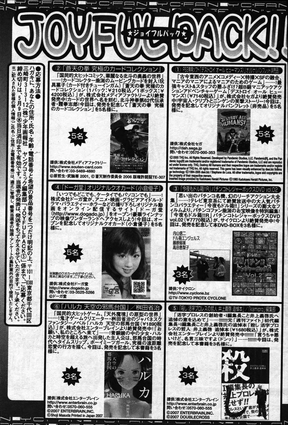 ヤングコミック 2007年5月号 307ページ