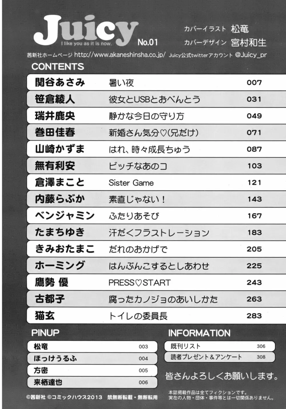 ジューシー No.1 2013年3月号 310ページ