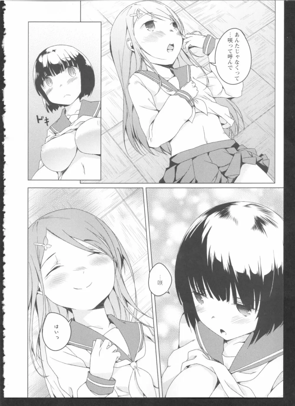 黄百合 Falling In Love With A Classmate 100ページ