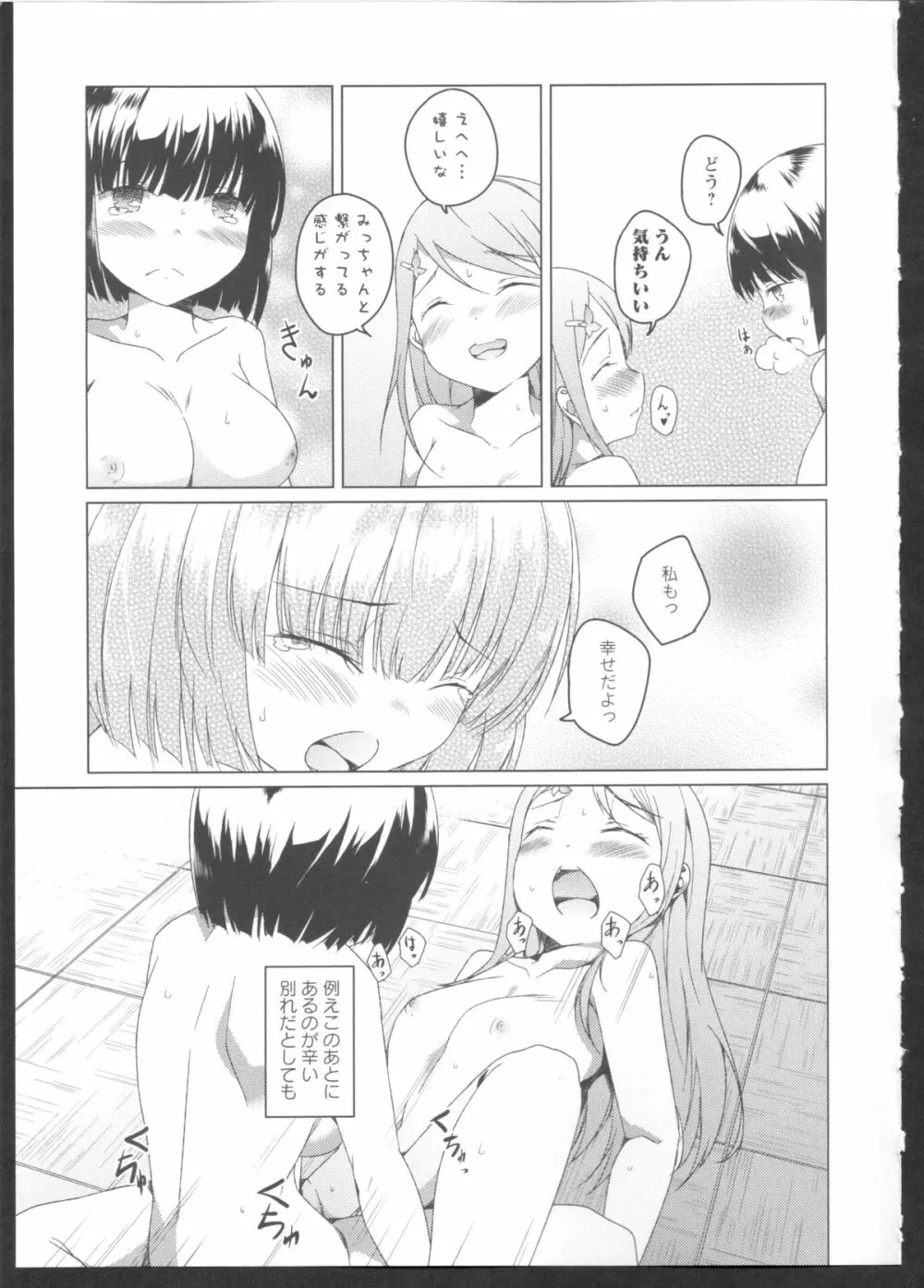 黄百合 Falling In Love With A Classmate 103ページ