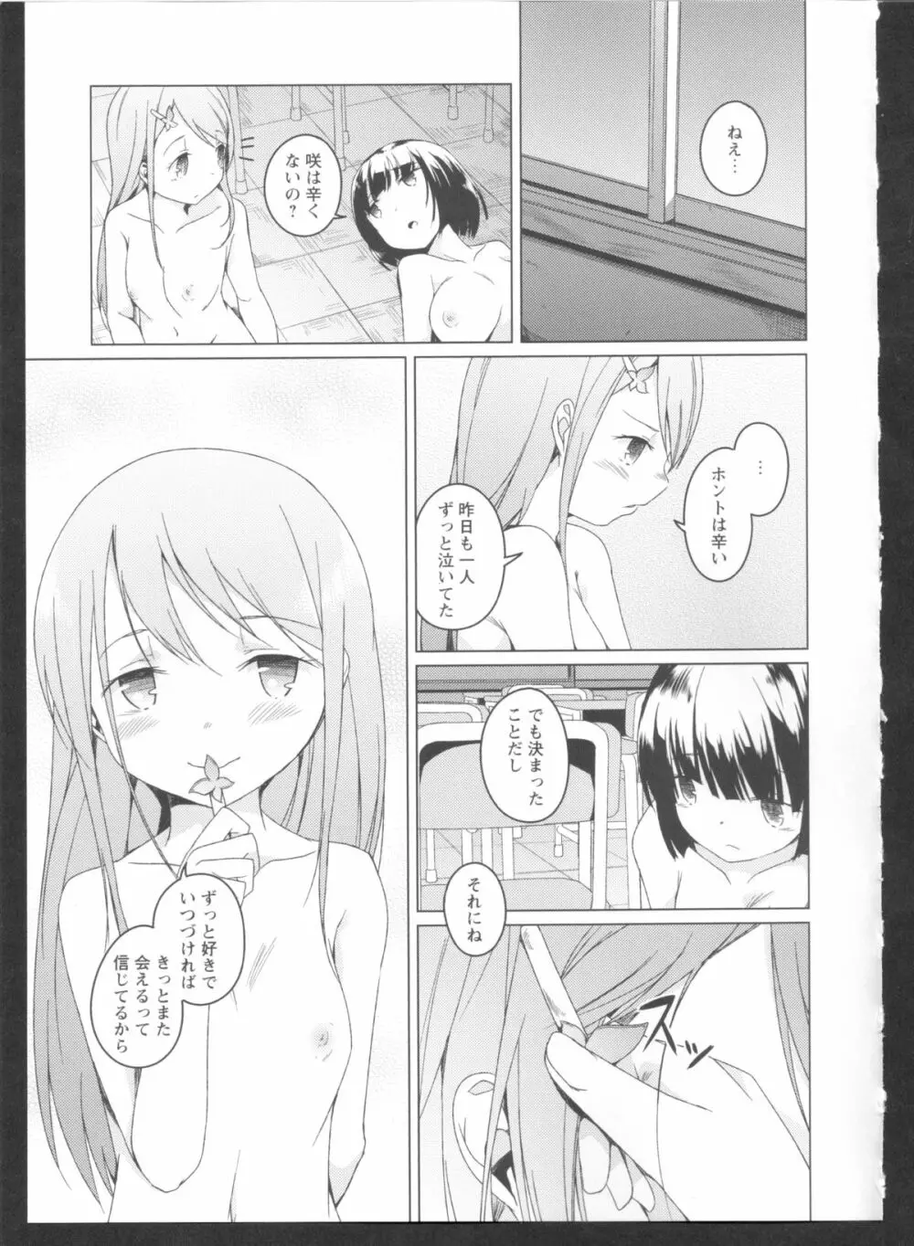 黄百合 Falling In Love With A Classmate 105ページ