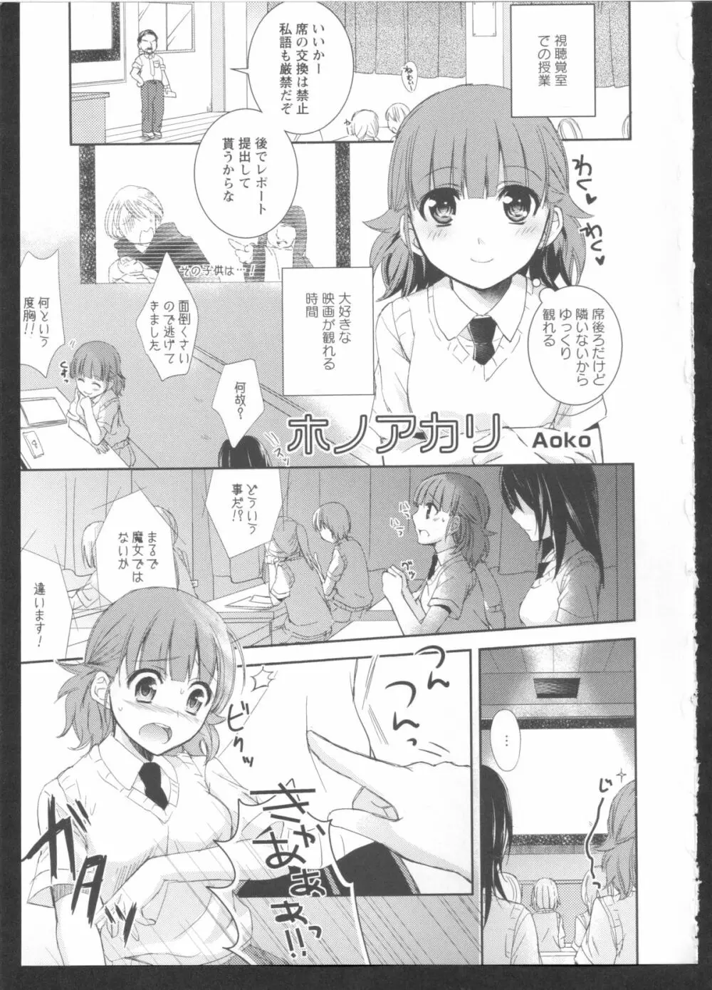 黄百合 Falling In Love With A Classmate 107ページ