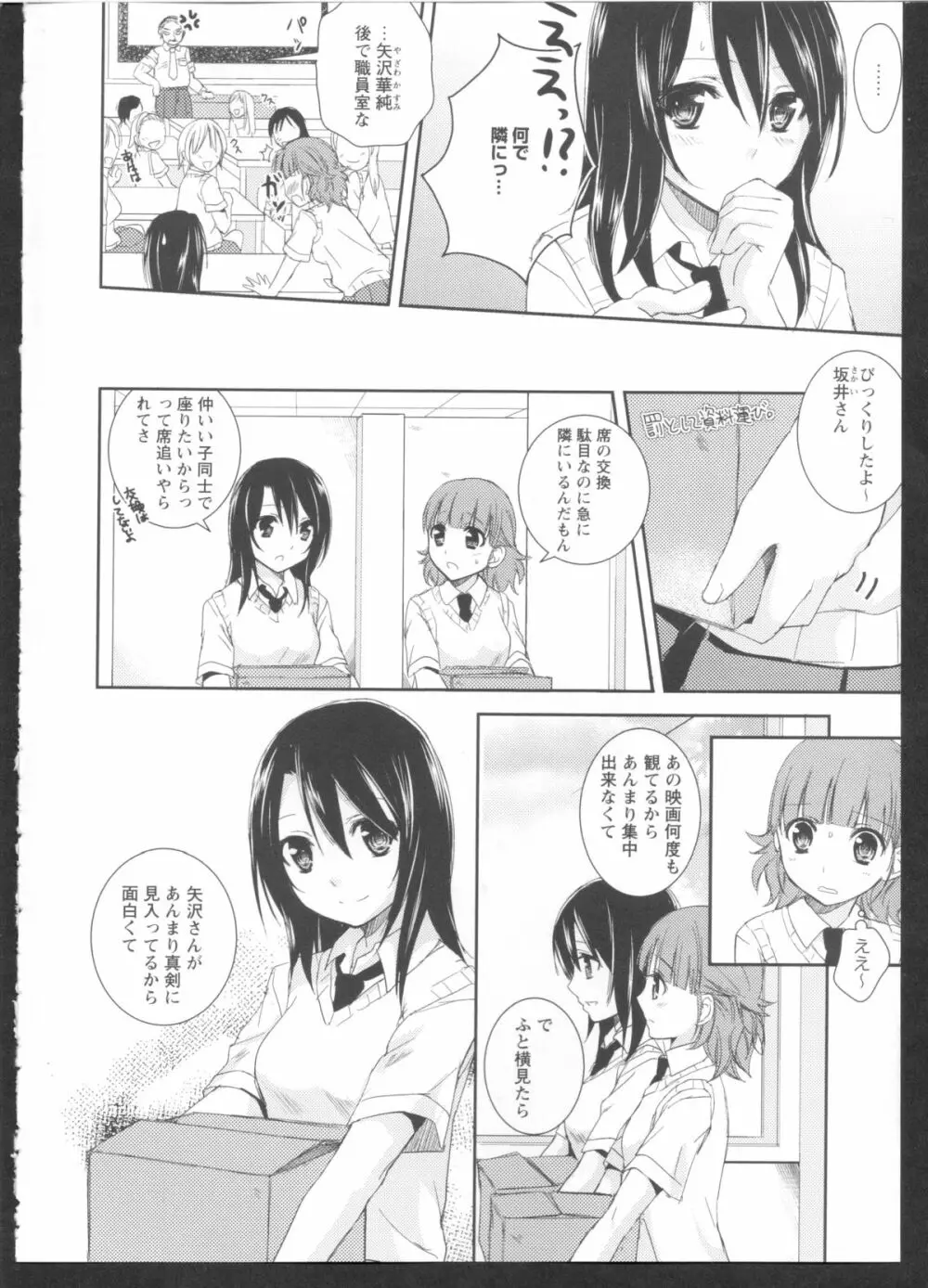 黄百合 Falling In Love With A Classmate 108ページ