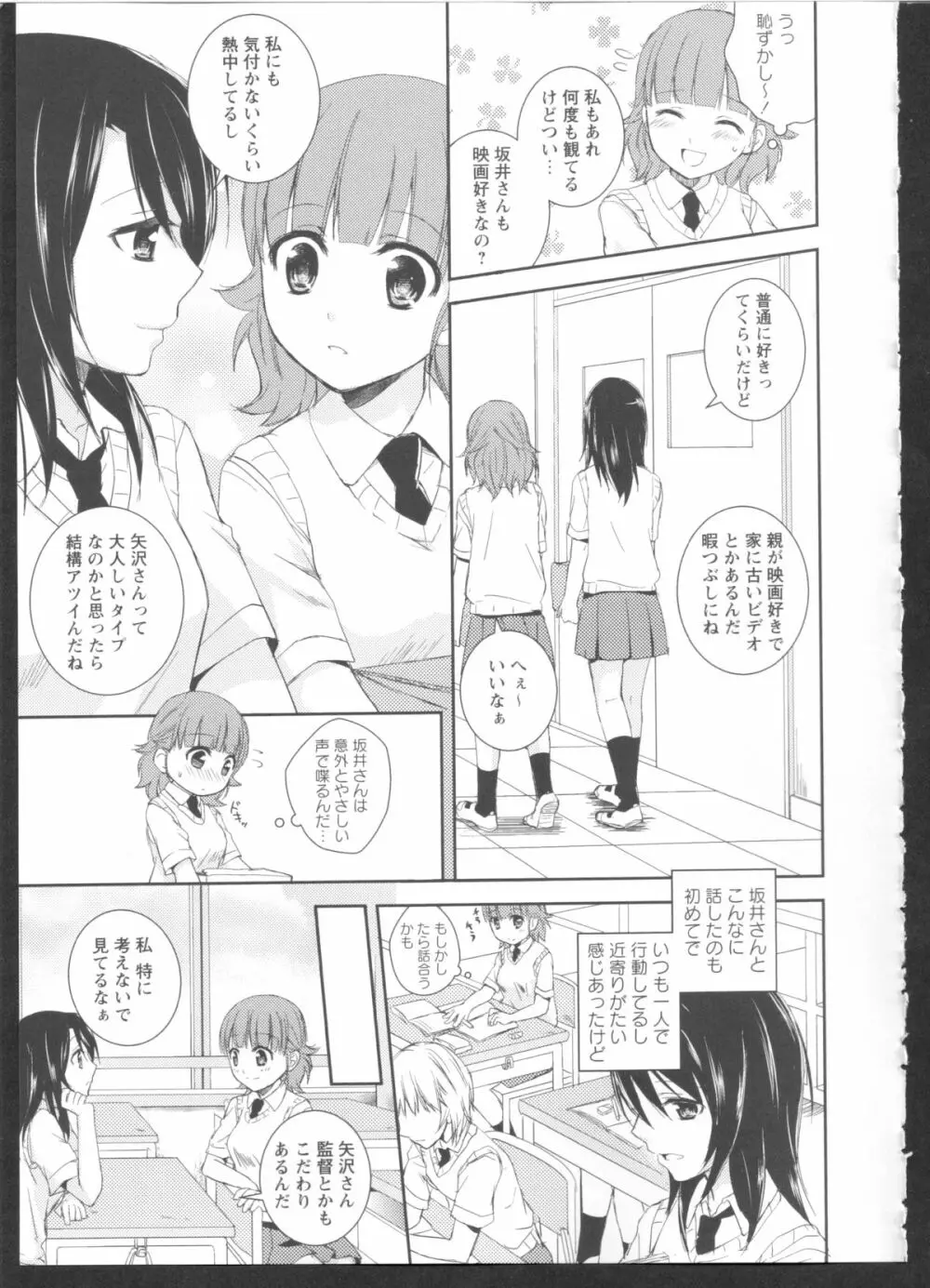 黄百合 Falling In Love With A Classmate 109ページ