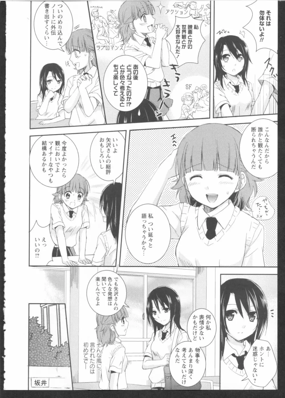 黄百合 Falling In Love With A Classmate 110ページ