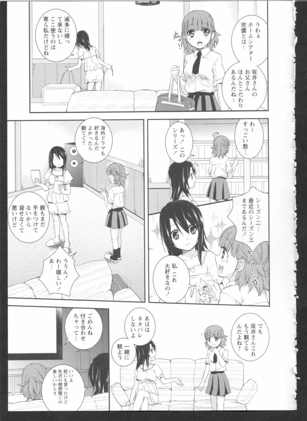 黄百合 Falling In Love With A Classmate 111ページ