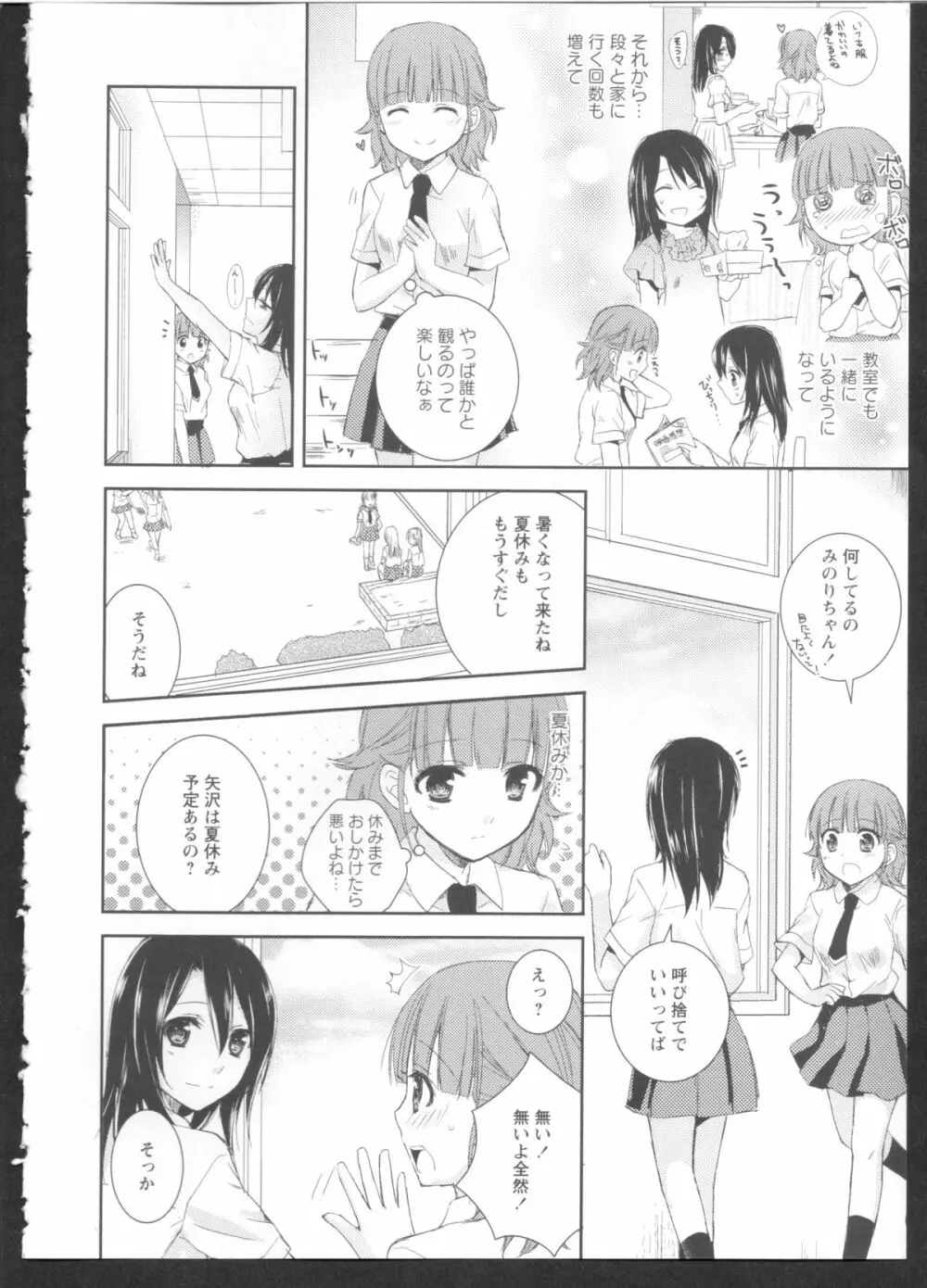 黄百合 Falling In Love With A Classmate 112ページ