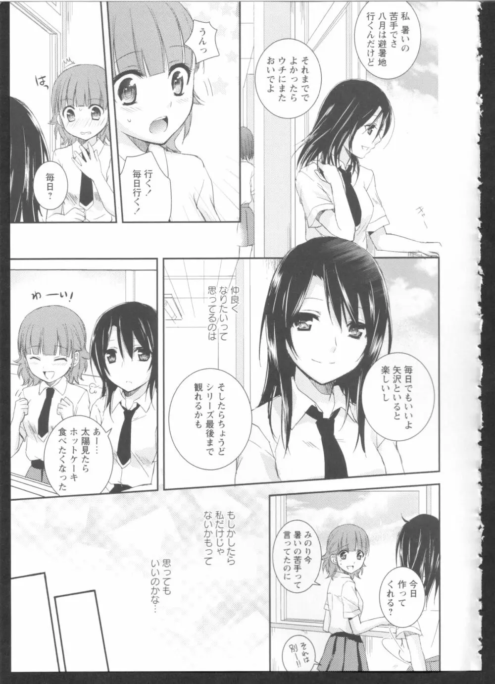 黄百合 Falling In Love With A Classmate 113ページ