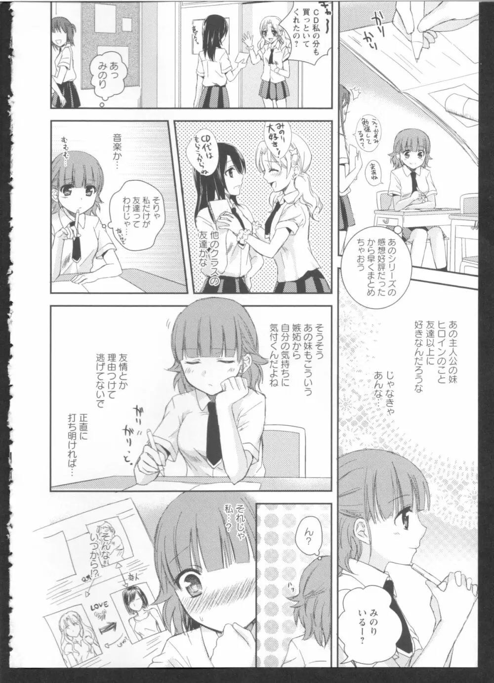 黄百合 Falling In Love With A Classmate 114ページ