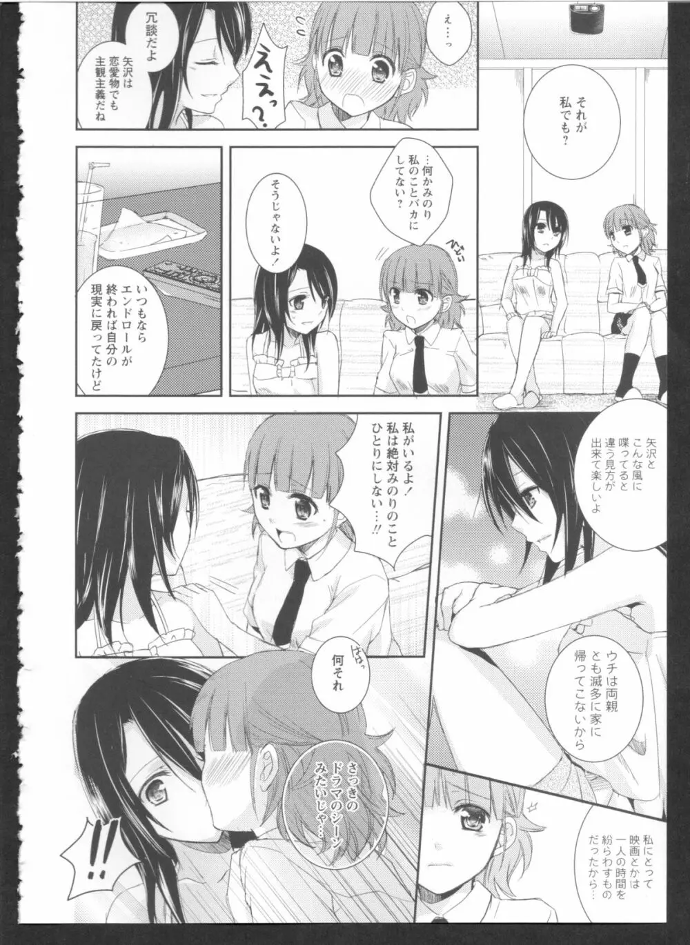 黄百合 Falling In Love With A Classmate 116ページ