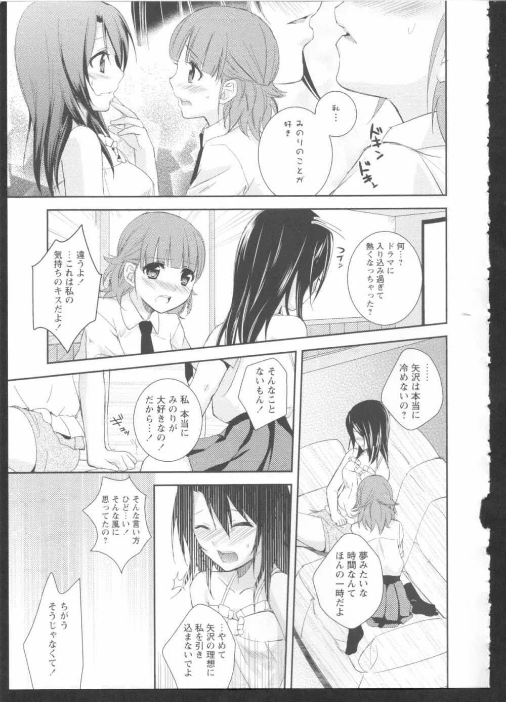 黄百合 Falling In Love With A Classmate 117ページ